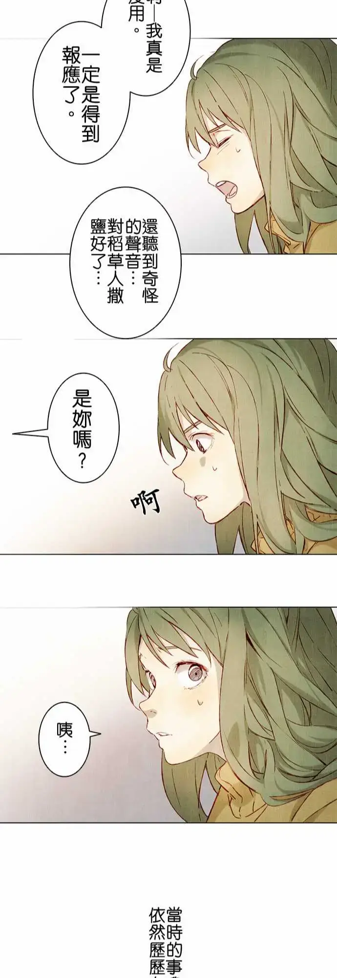 漫画《春之雪》第2话第43张图