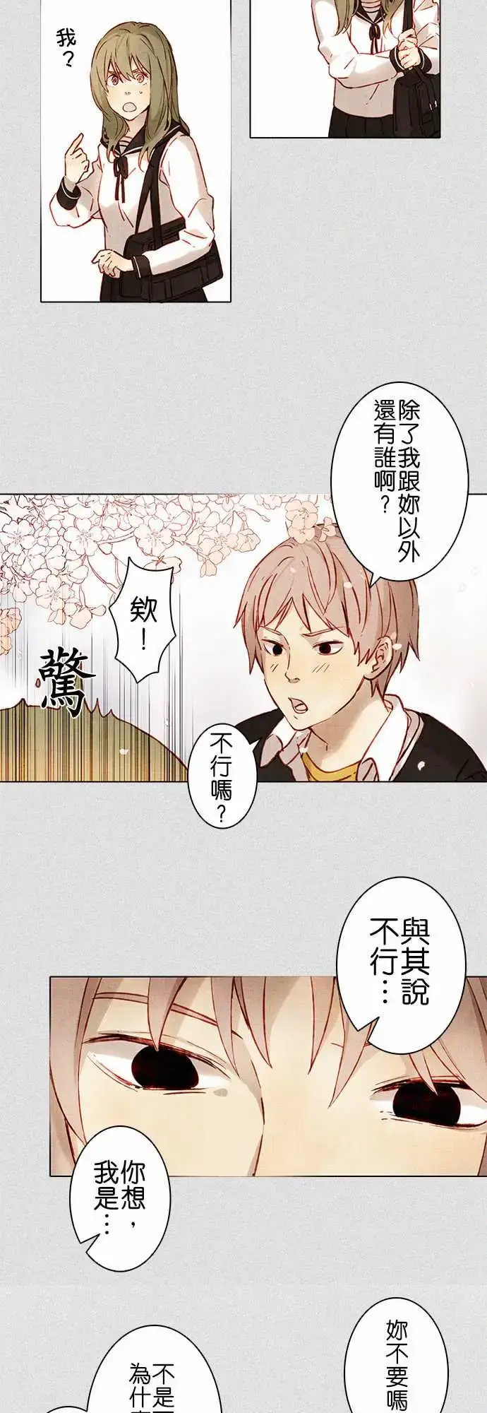 漫画《春之雪》第2话第5张图