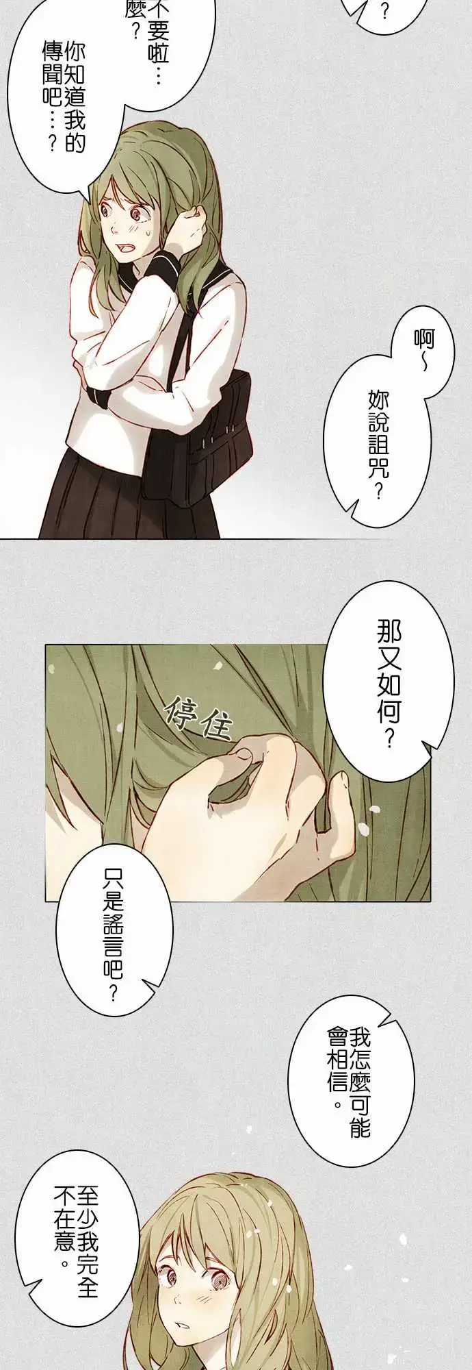 漫画《春之雪》第2话第6张图