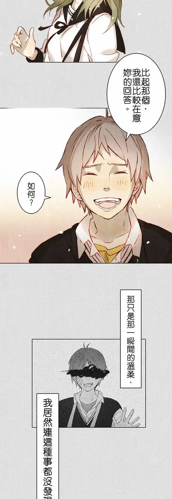 漫画《春之雪》第2话第7张图