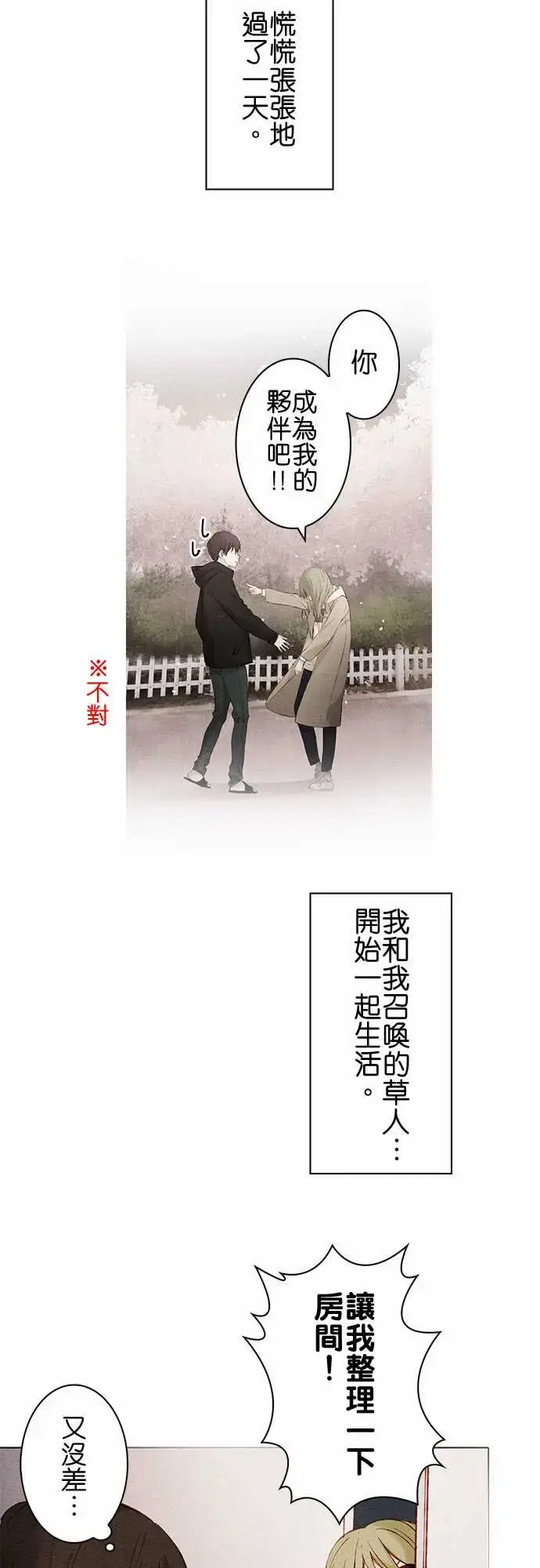 漫画《春之雪》第7话第11张图
