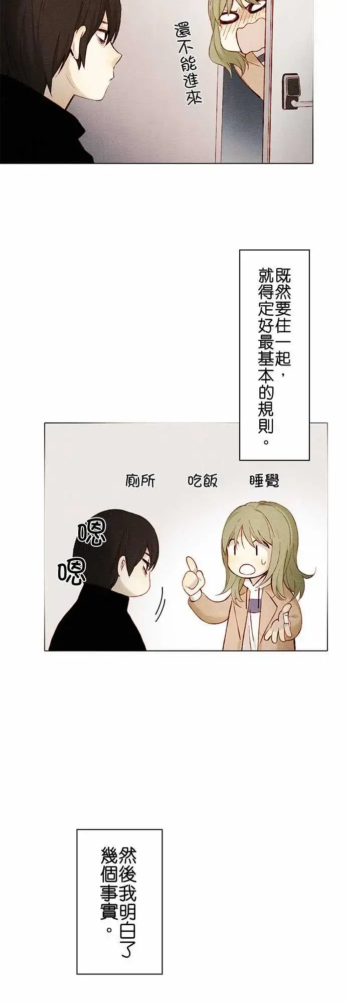 漫画《春之雪》第7话第12张图