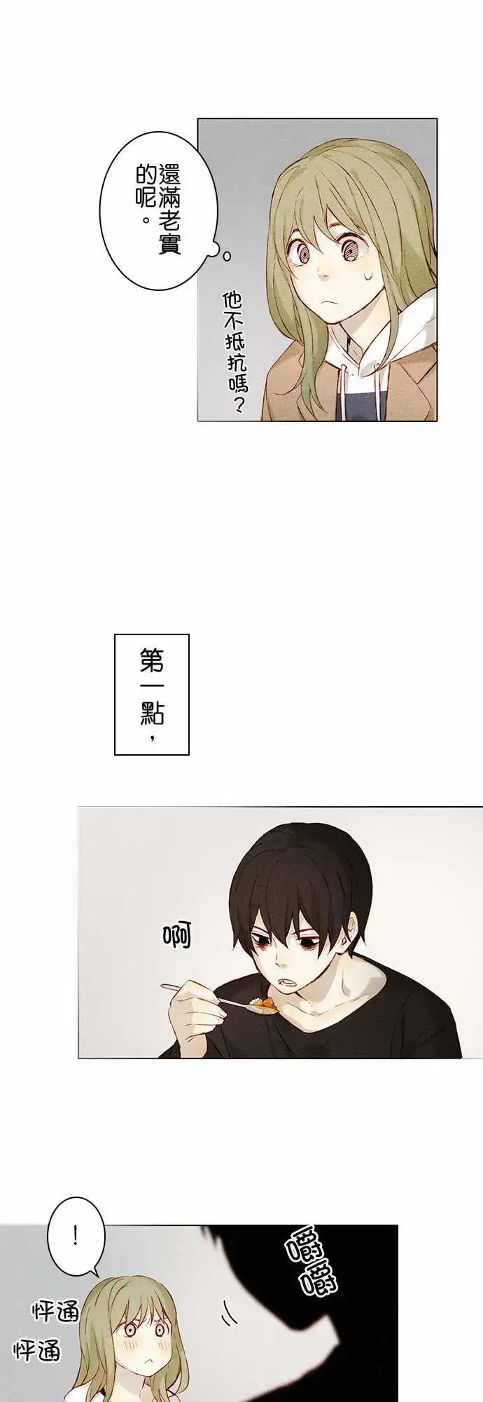 漫画《春之雪》第7话第13张图