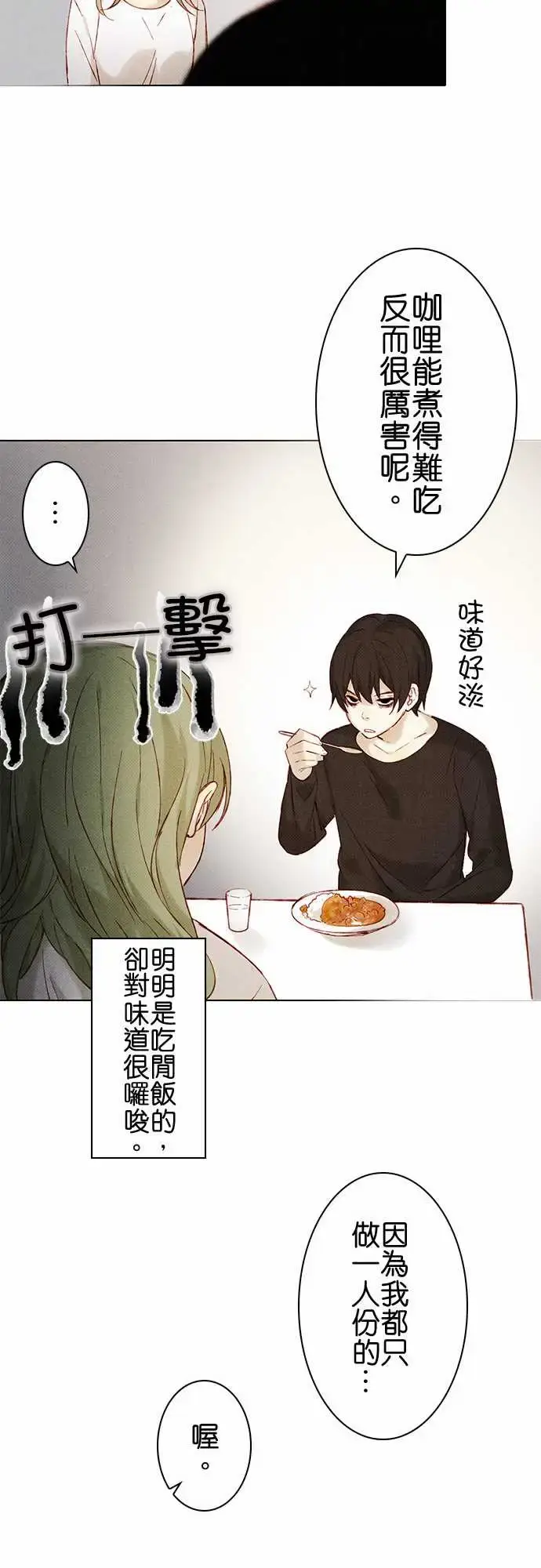 漫画《春之雪》第7话第14张图