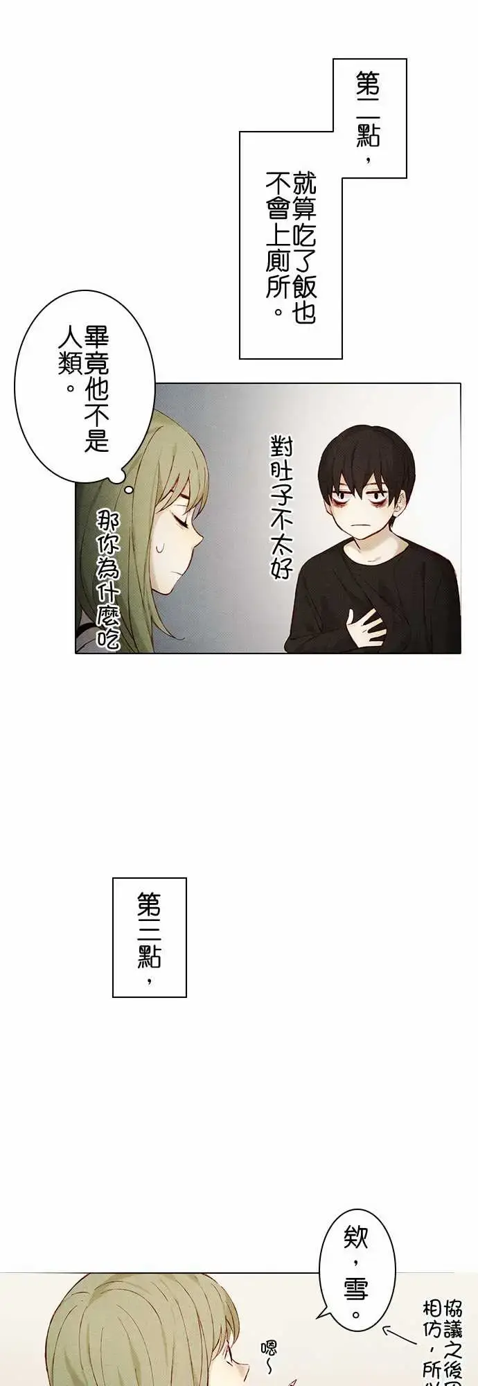 漫画《春之雪》第7话第15张图