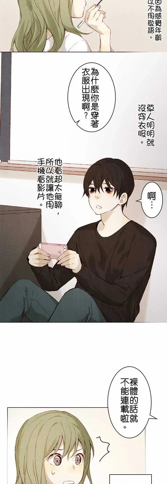 漫画《春之雪》第7话第16张图