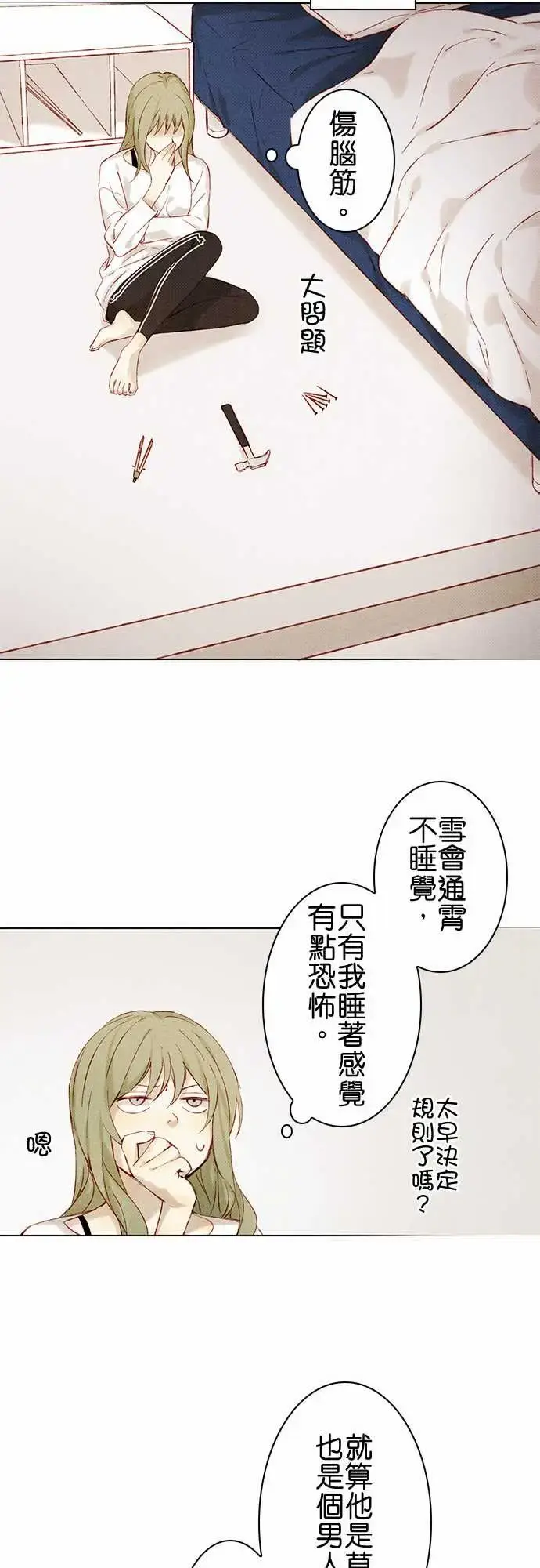 漫画《春之雪》第7话第18张图