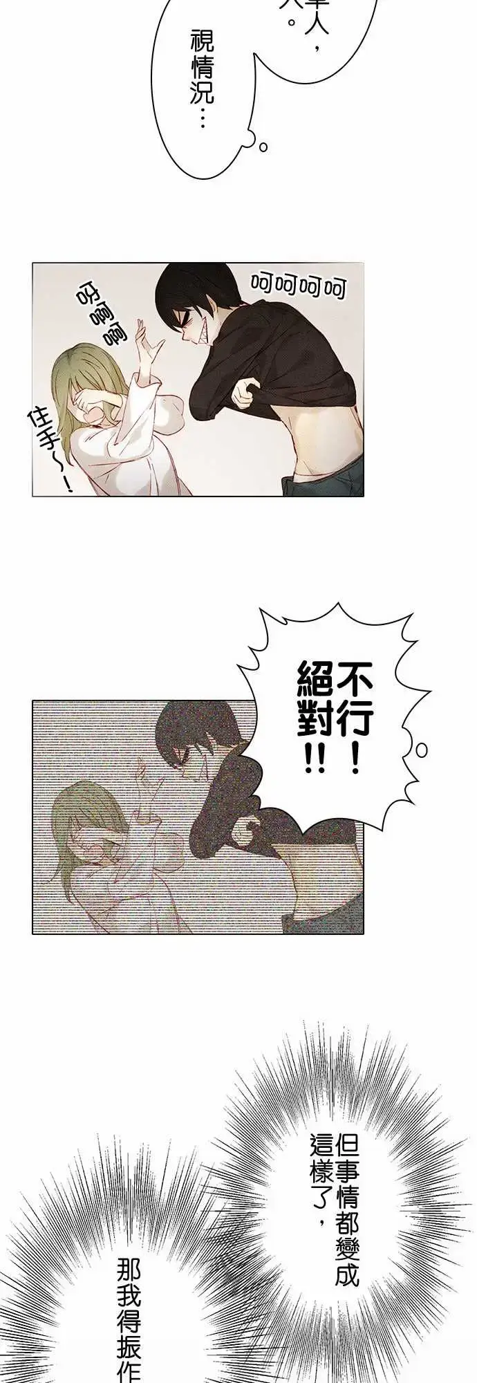 漫画《春之雪》第7话第19张图