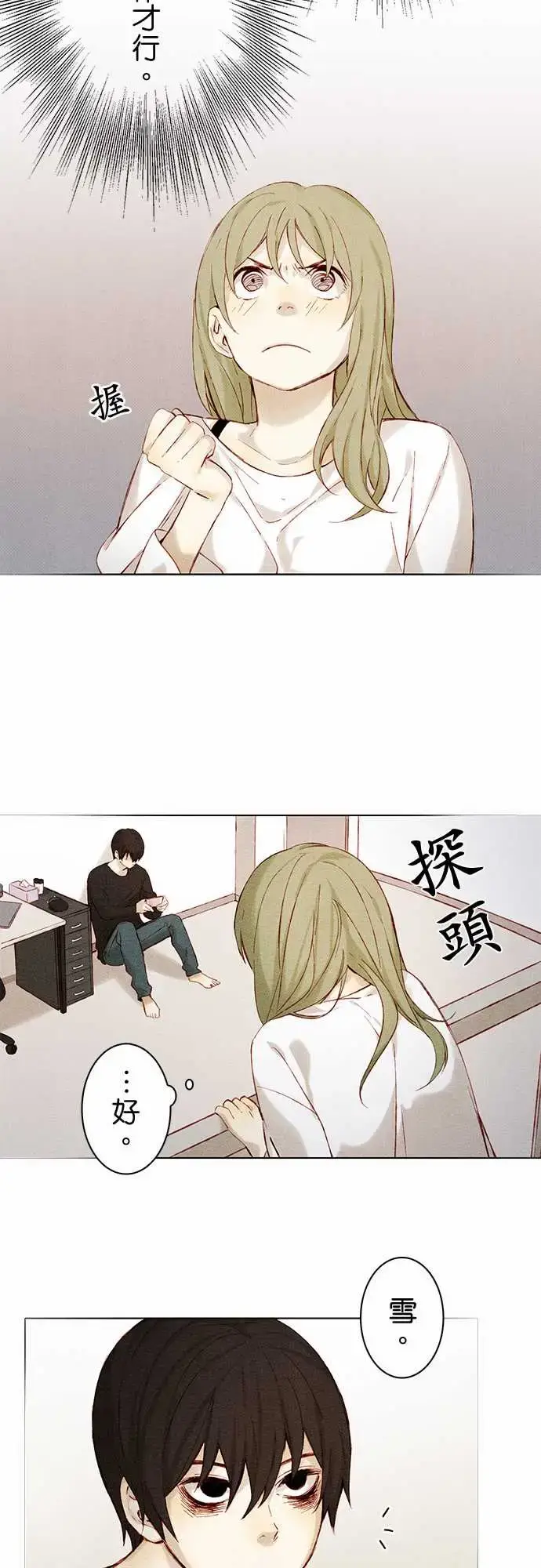 漫画《春之雪》第7话第20张图