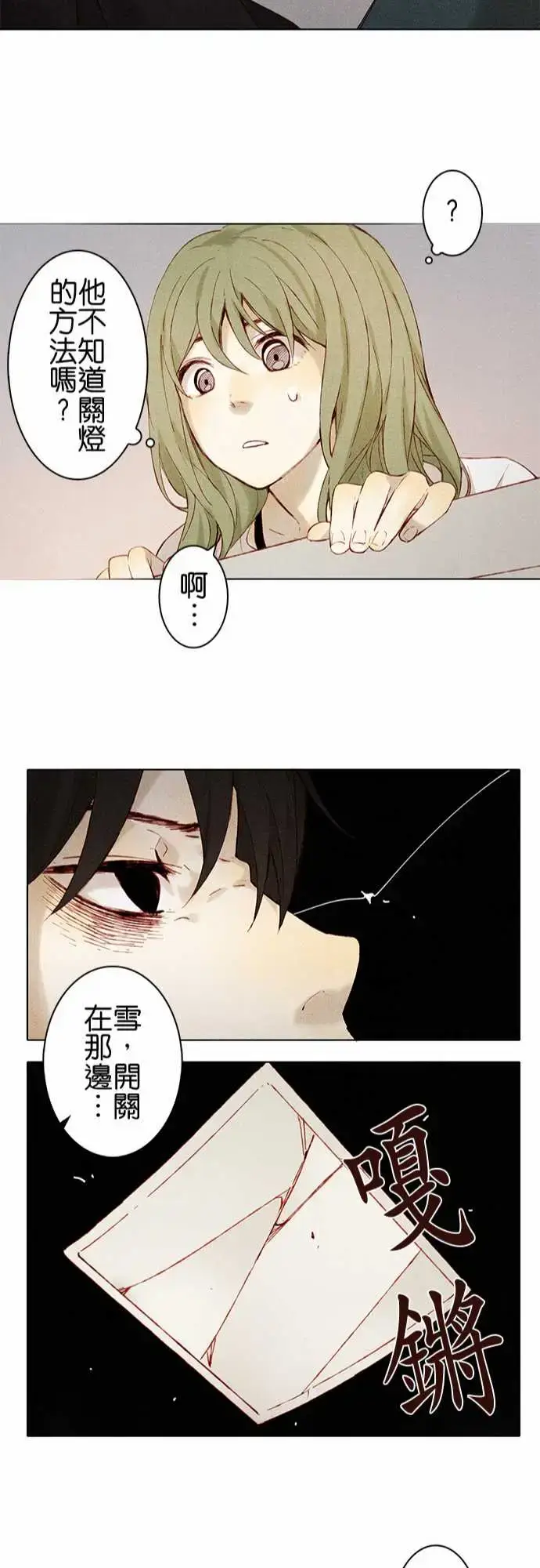 漫画《春之雪》第7话第23张图