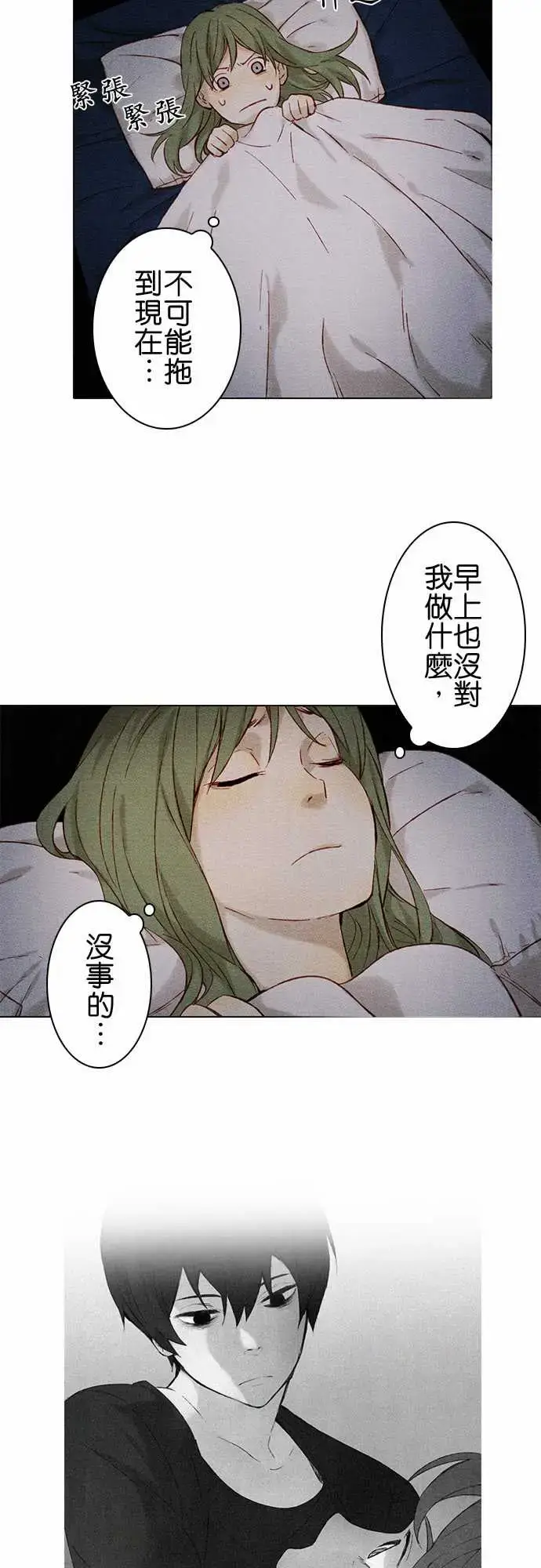 漫画《春之雪》第7话第27张图