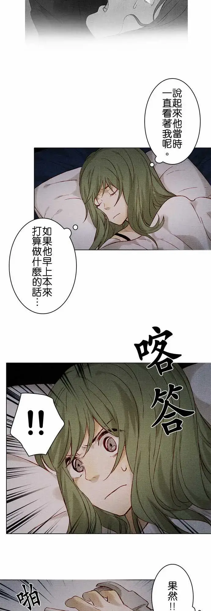 漫画《春之雪》第7话第28张图