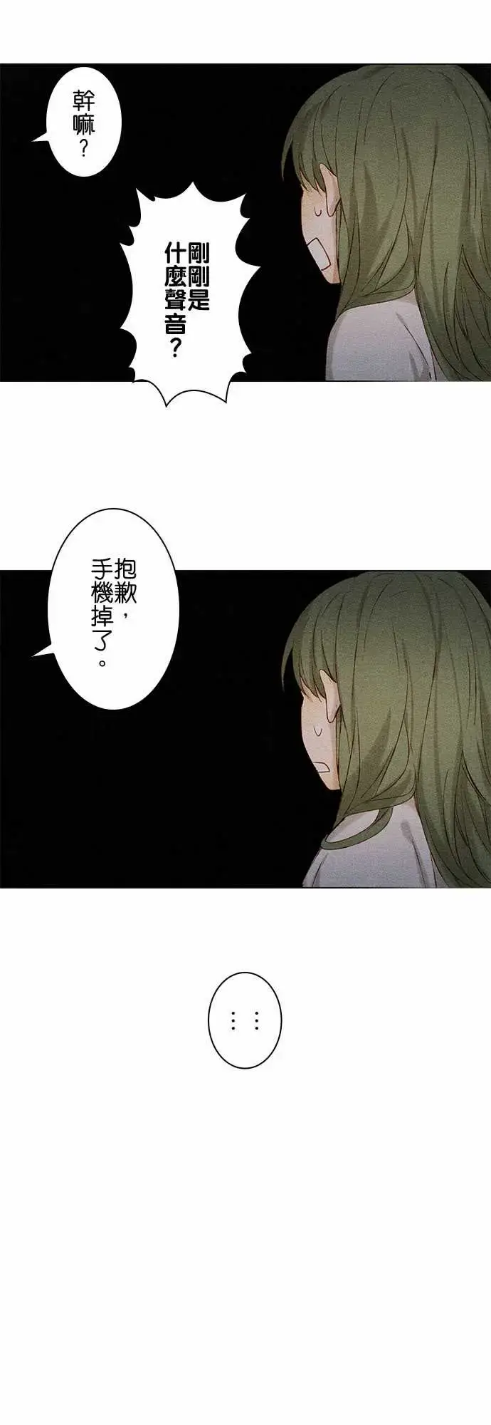 漫画《春之雪》第7话第30张图