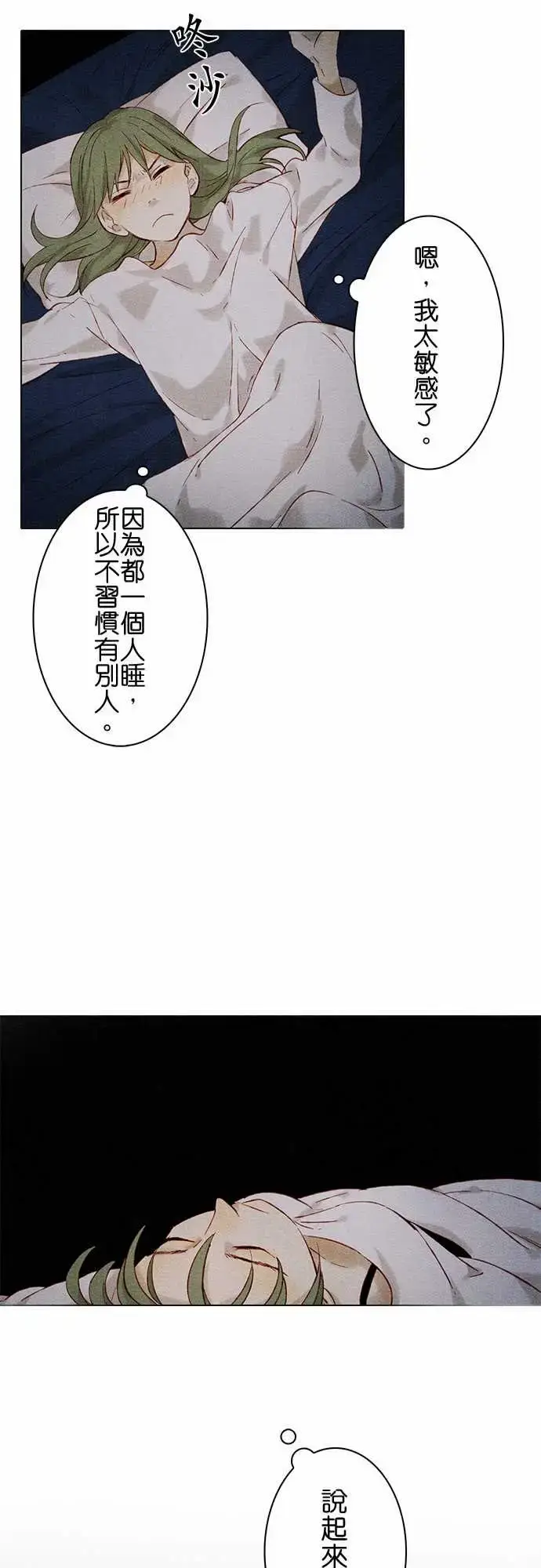 漫画《春之雪》第7话第31张图