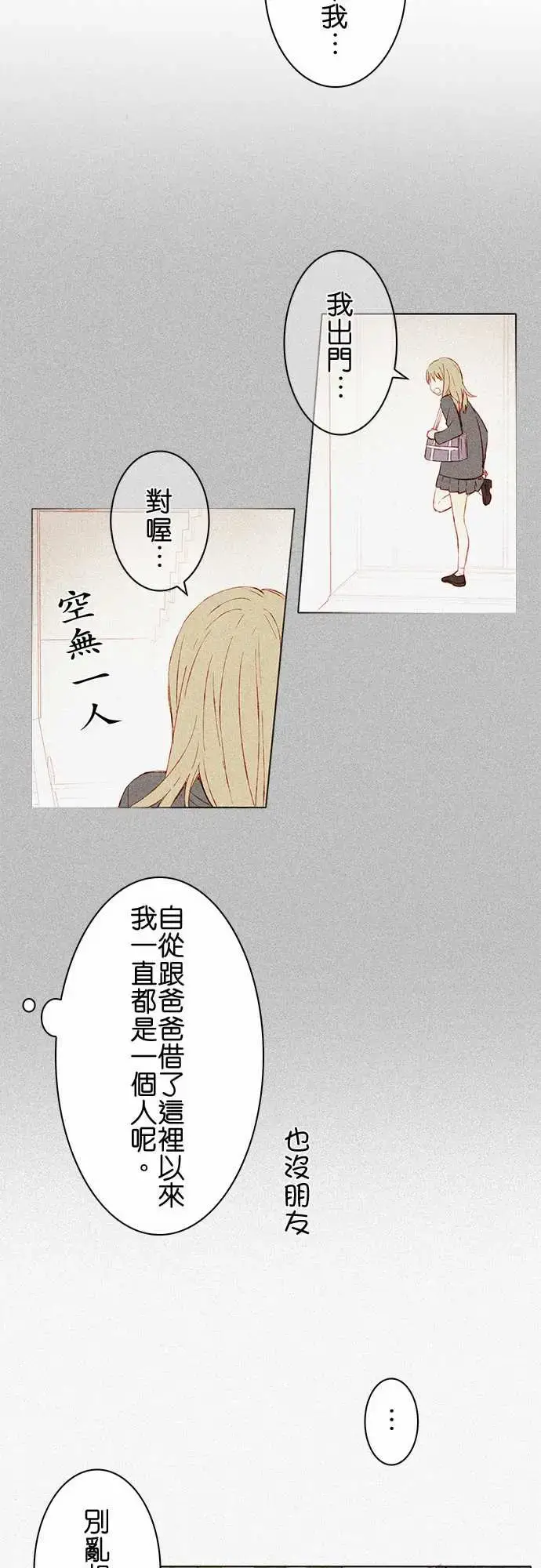 漫画《春之雪》第7话第32张图