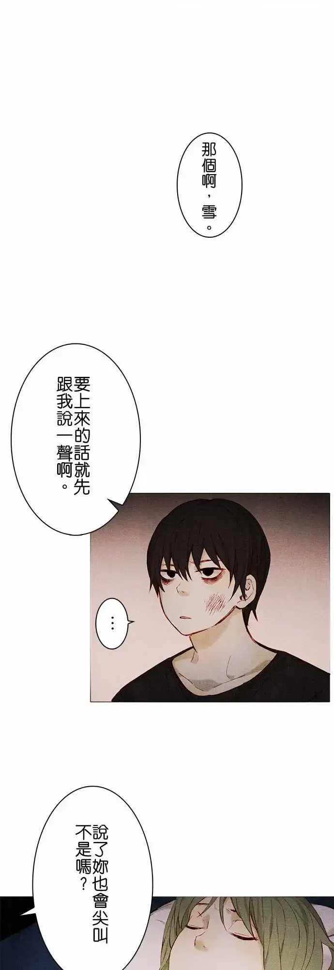 漫画《春之雪》第7话第40张图