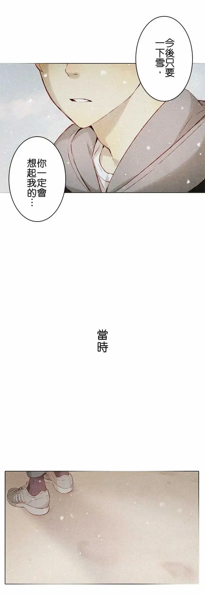 漫画《春之雪》第7话第7张图