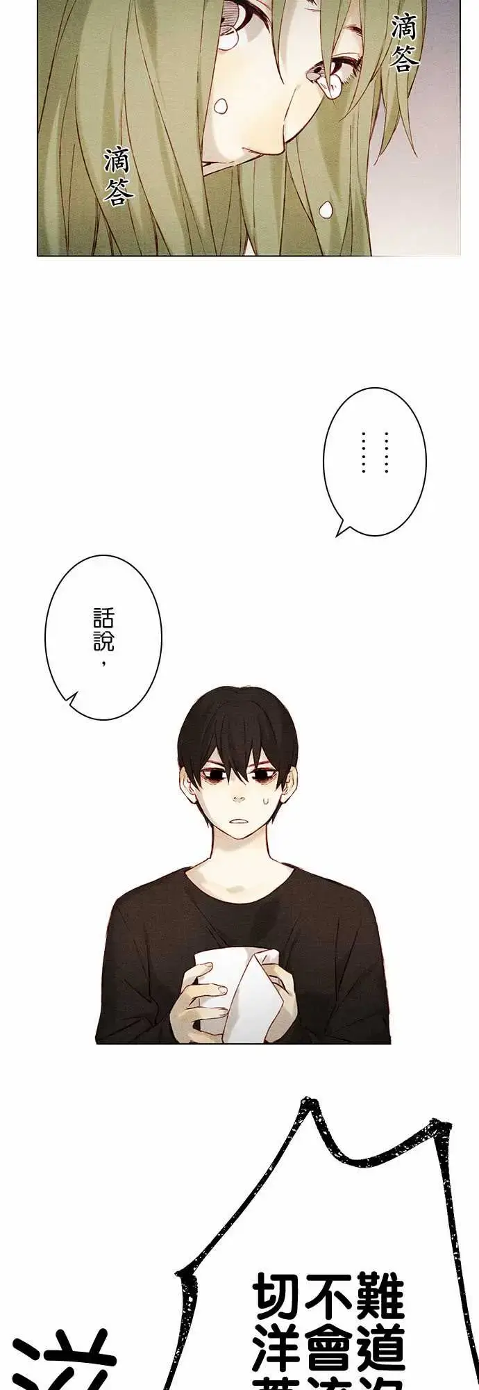 漫画《春之雪》第7话第9张图