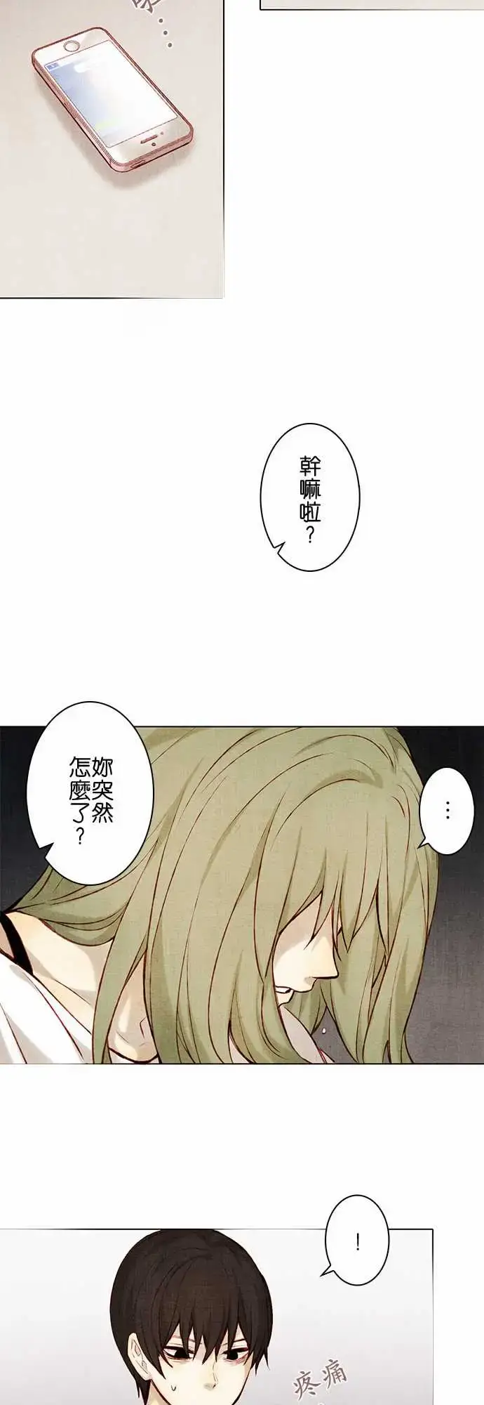 漫画《春之雪》第11话第17张图