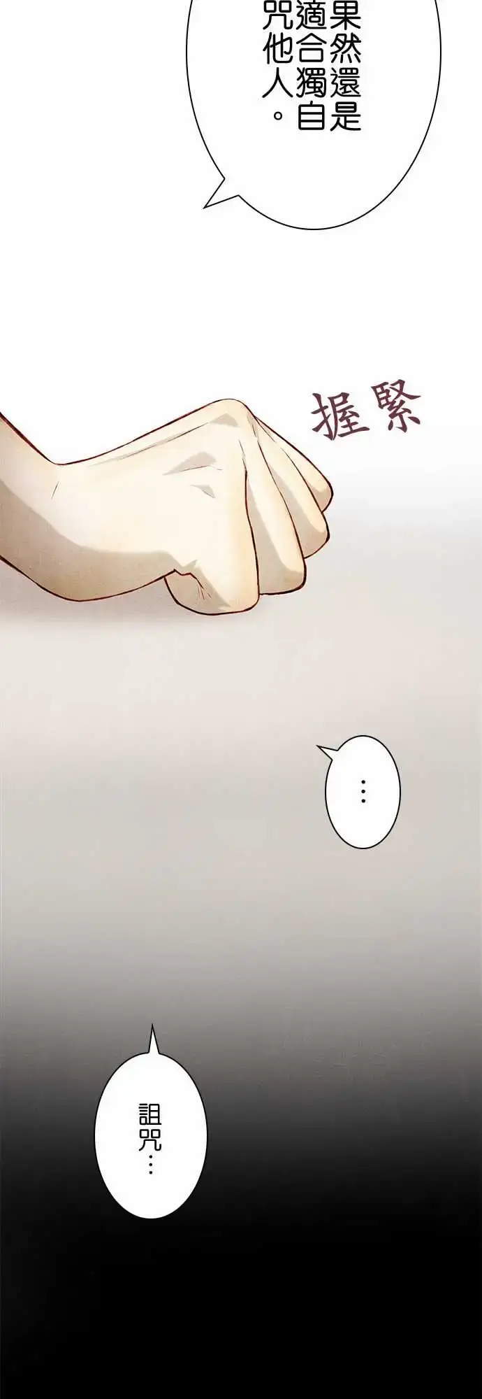 漫画《春之雪》第11话第20张图