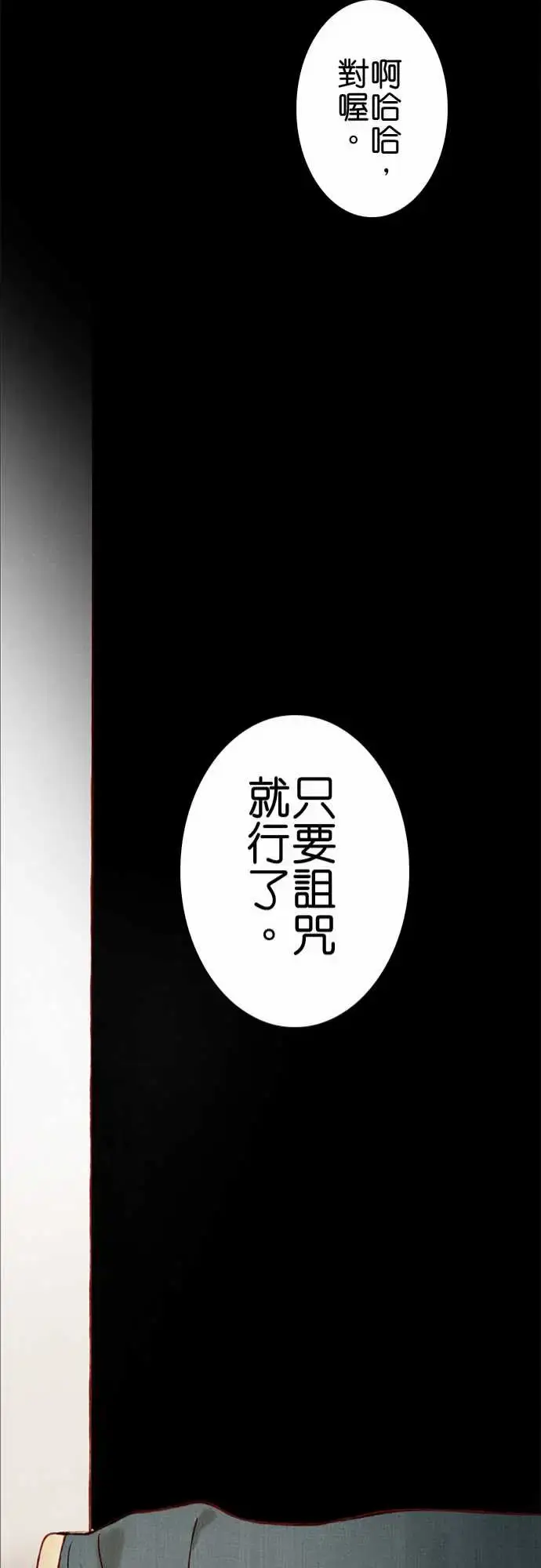 漫画《春之雪》第11话第21张图