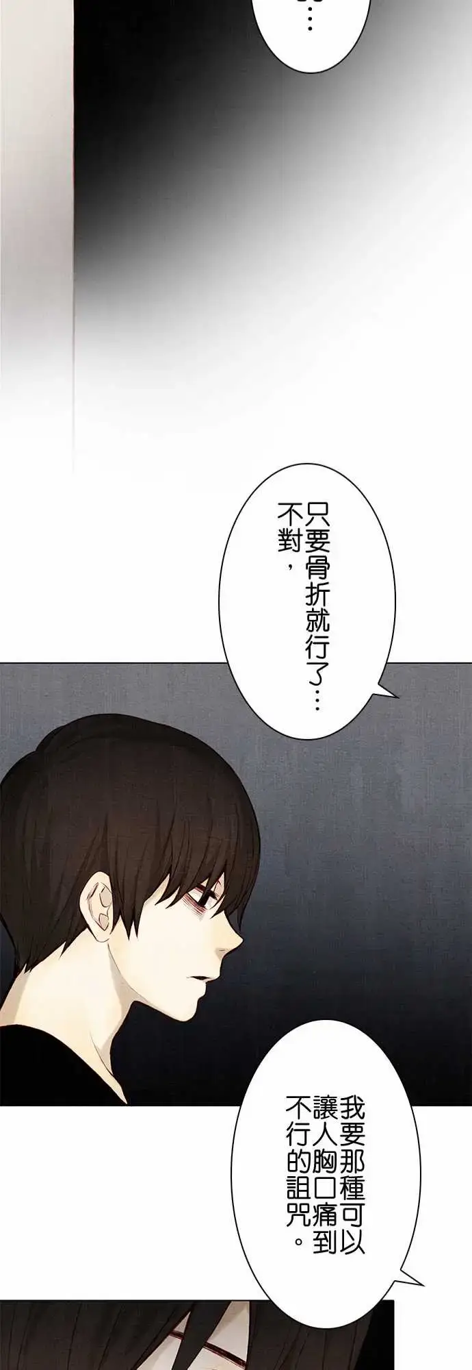 漫画《春之雪》第11话第23张图