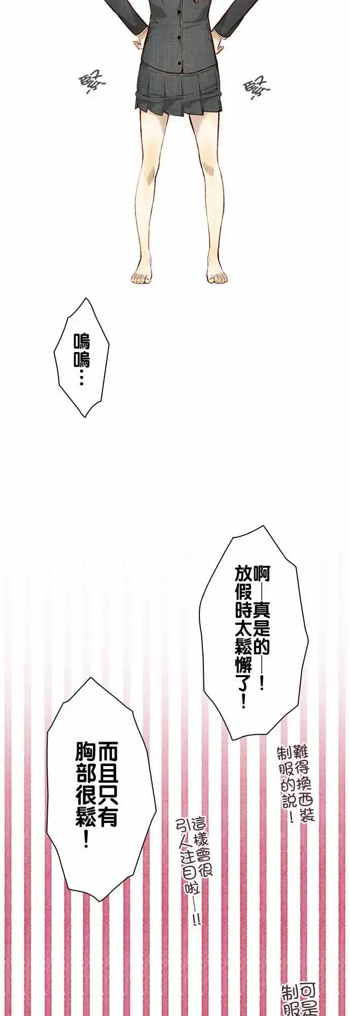 漫画《春之雪》第11话第31张图