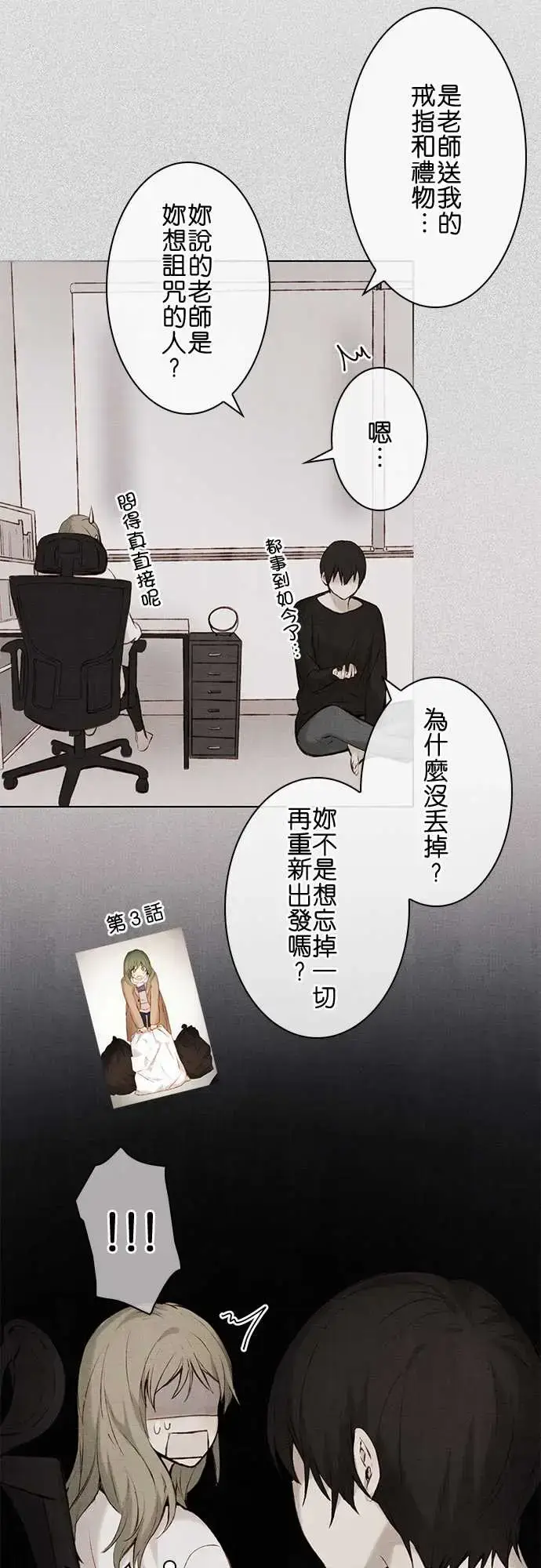 漫画《春之雪》第11话第4张图