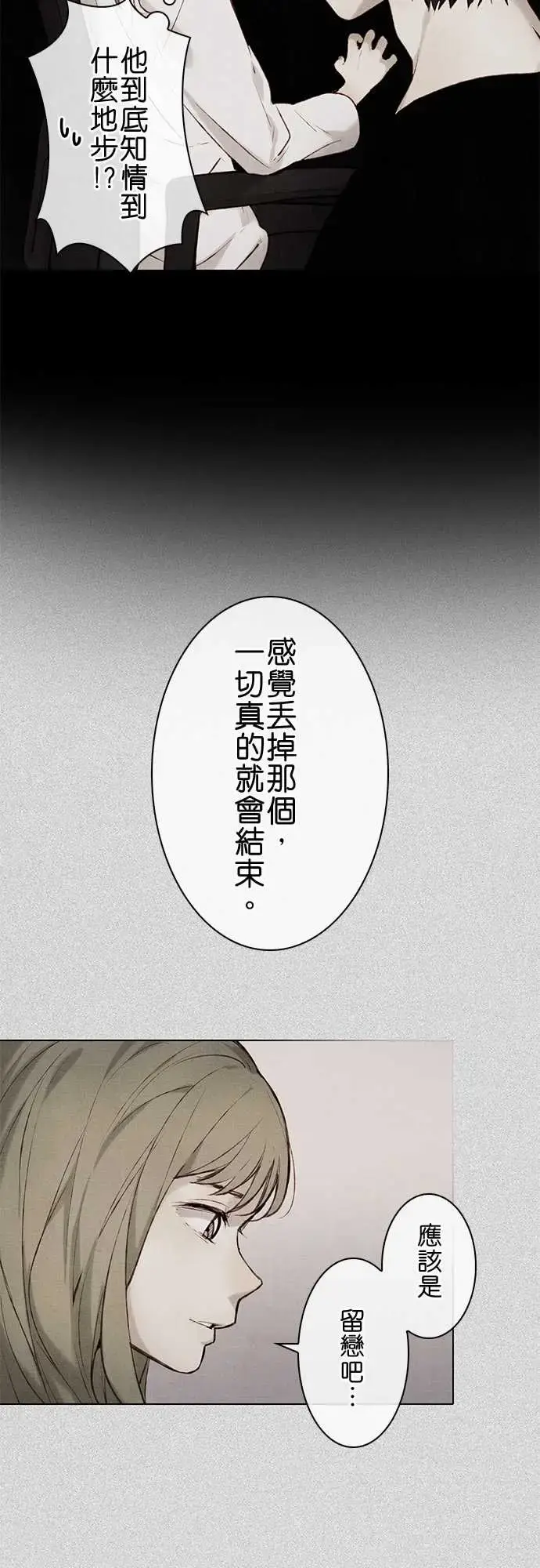 漫画《春之雪》第11话第5张图