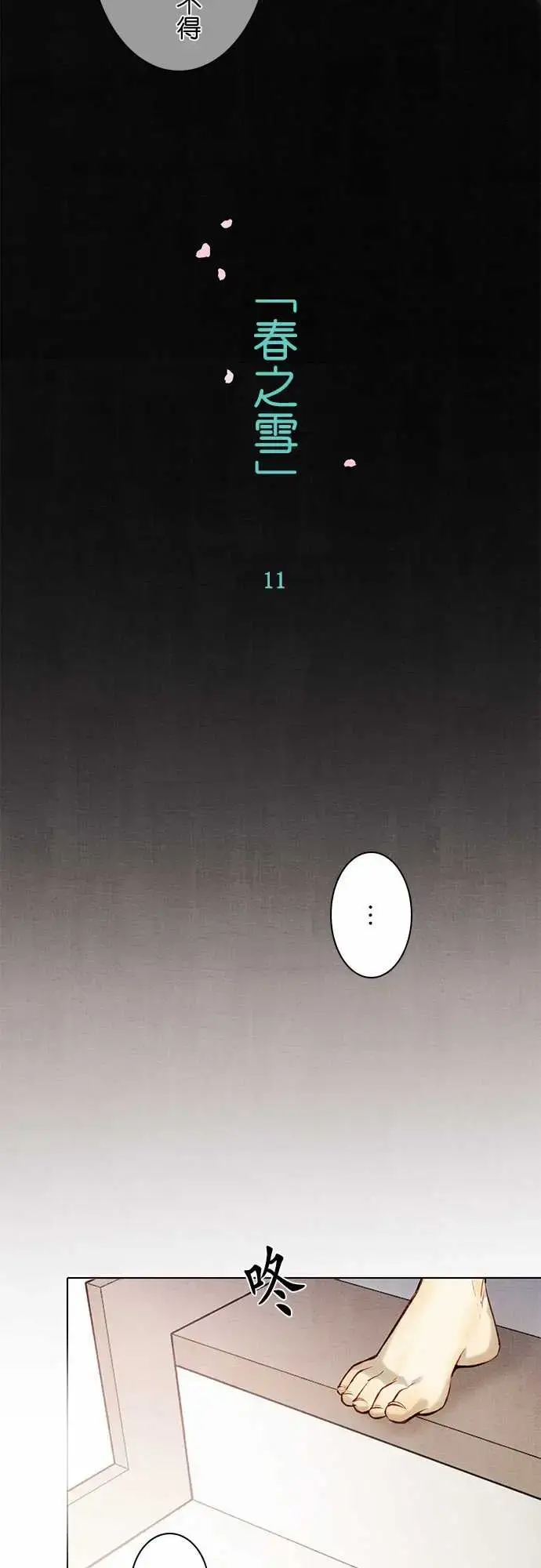 漫画《春之雪》第11话第8张图