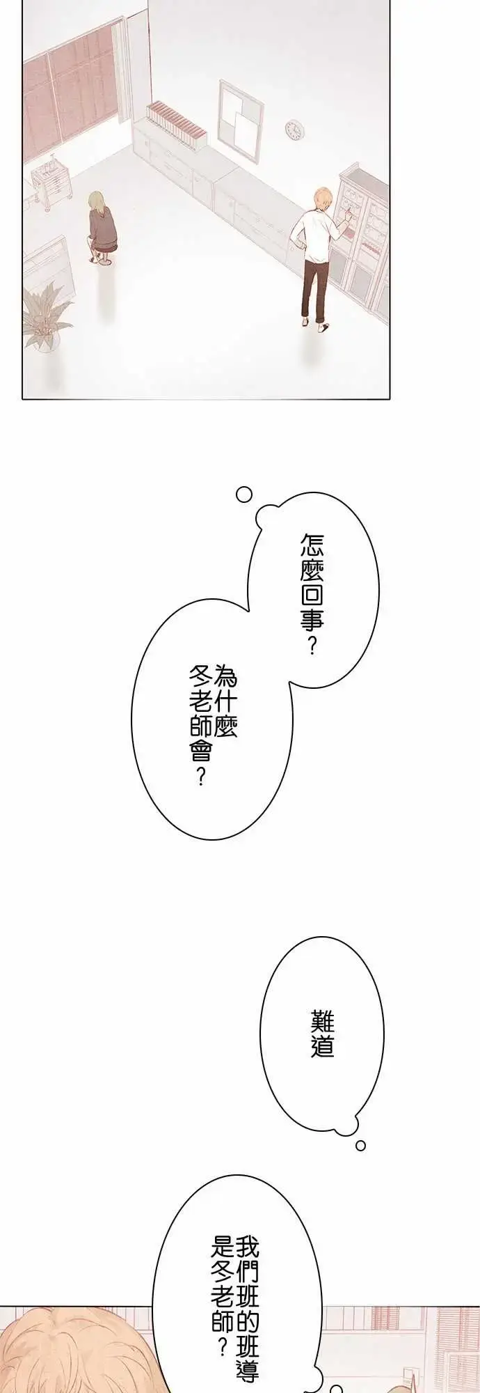 漫画《春之雪》第14话第10张图