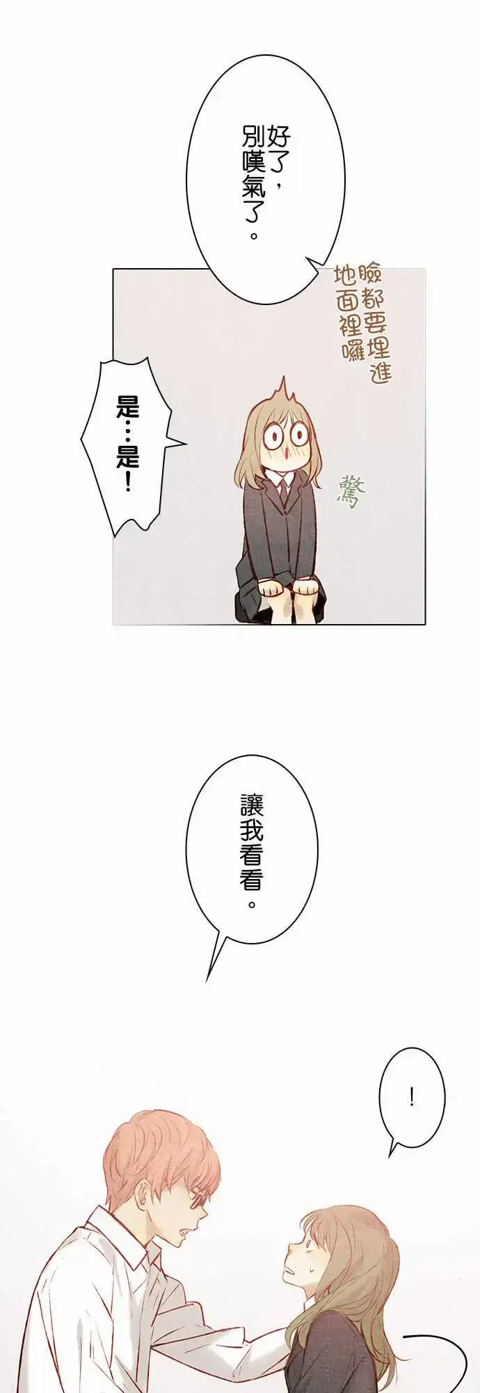 漫画《春之雪》第14话第12张图