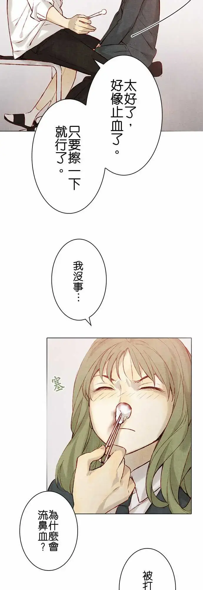 漫画《春之雪》第14话第13张图