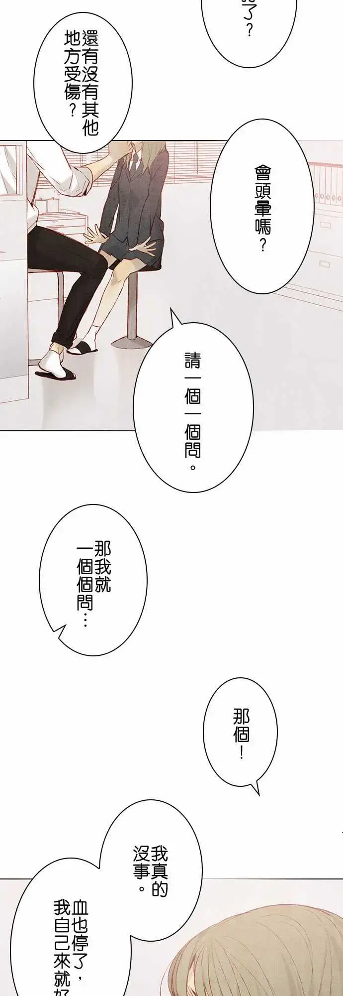 漫画《春之雪》第14话第14张图