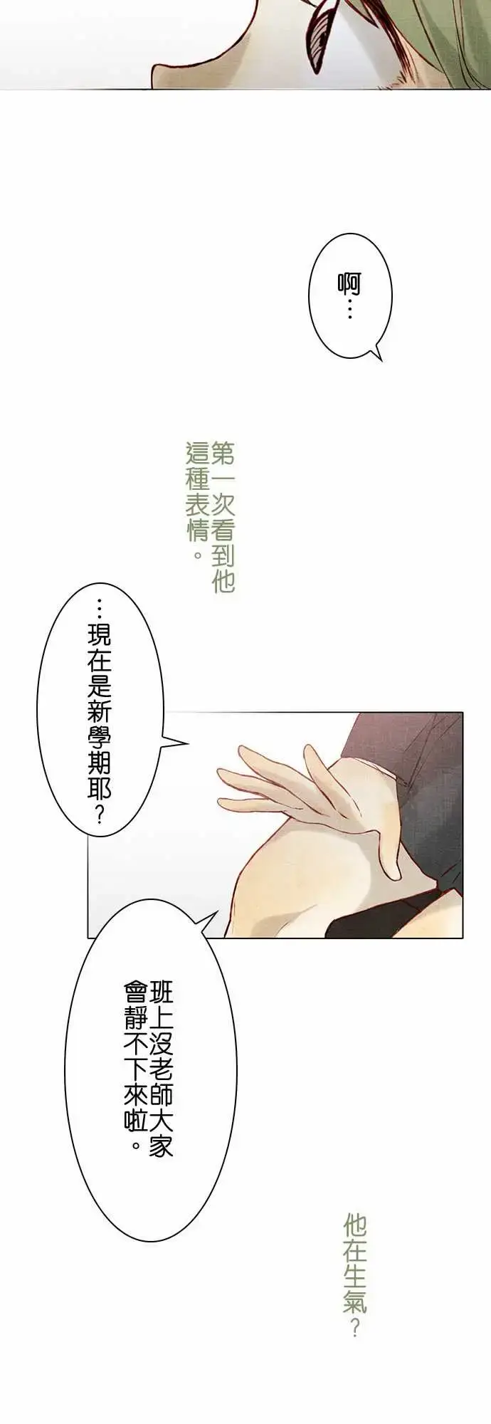 漫画《春之雪》第14话第16张图