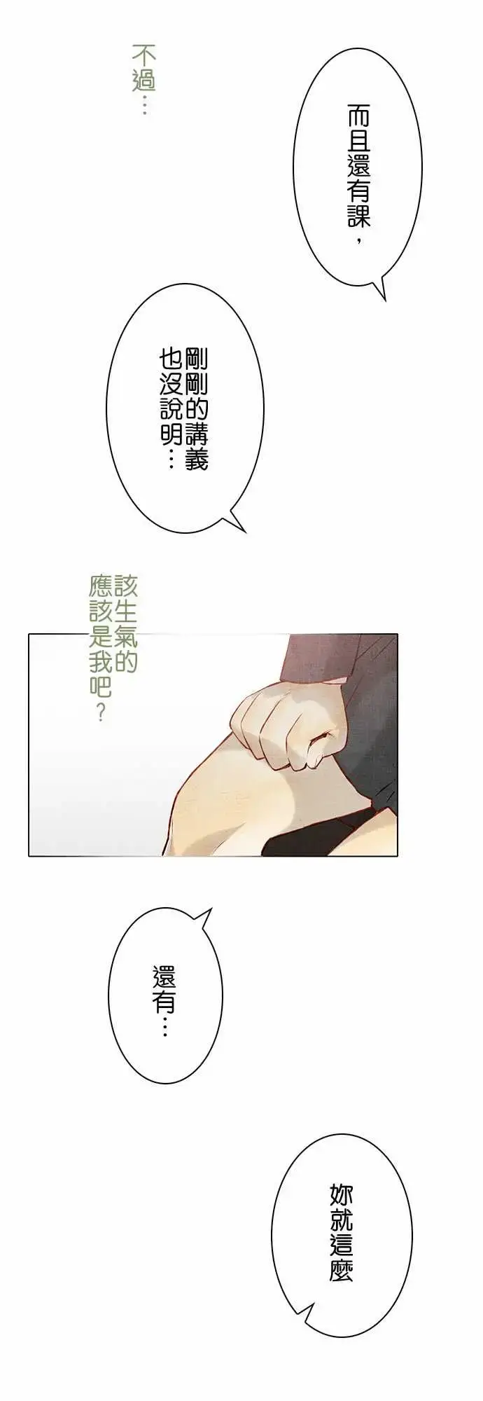 漫画《春之雪》第14话第17张图