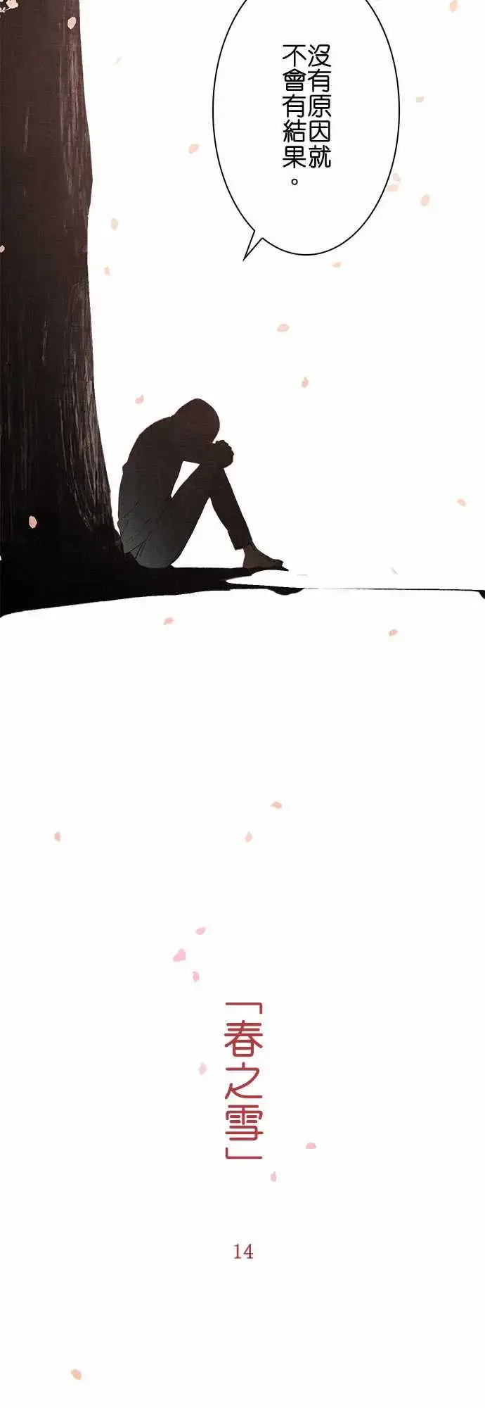漫画《春之雪》第14话第2张图