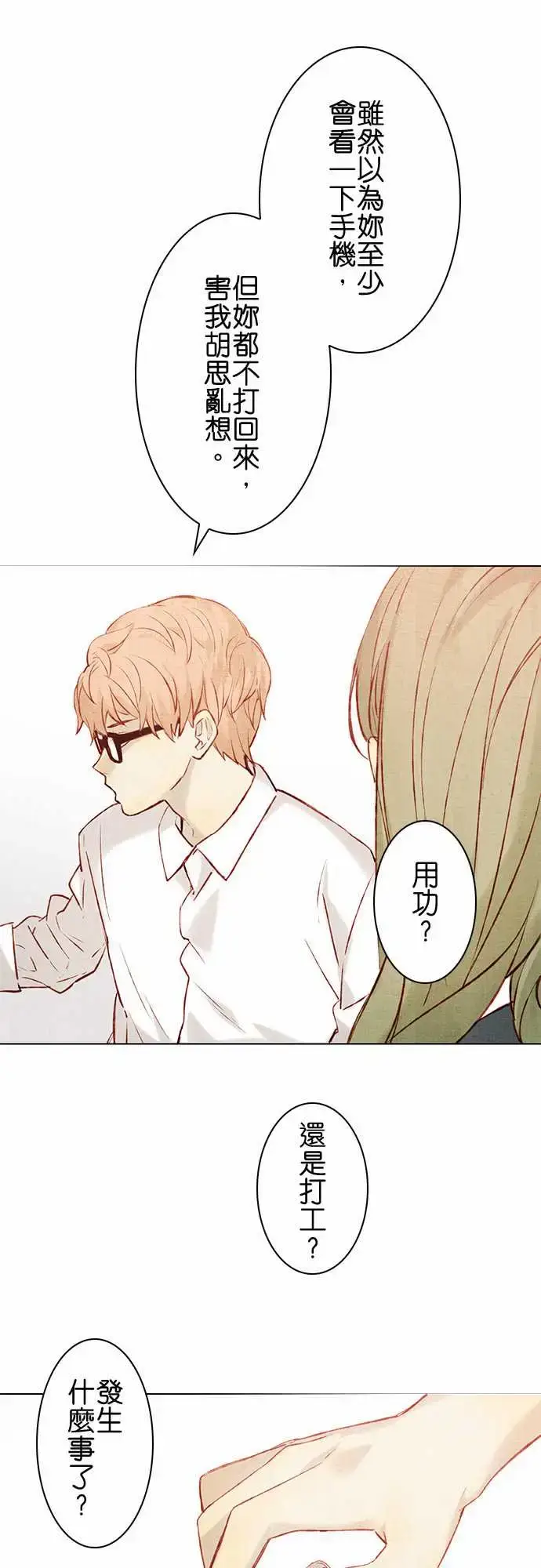 漫画《春之雪》第14话第20张图