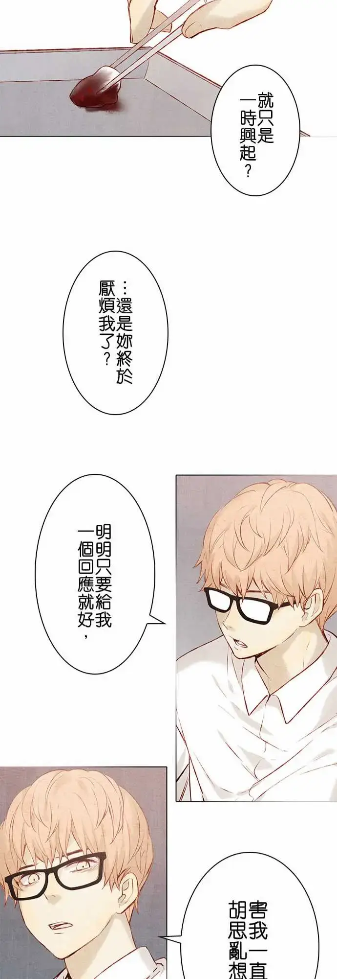 漫画《春之雪》第14话第21张图