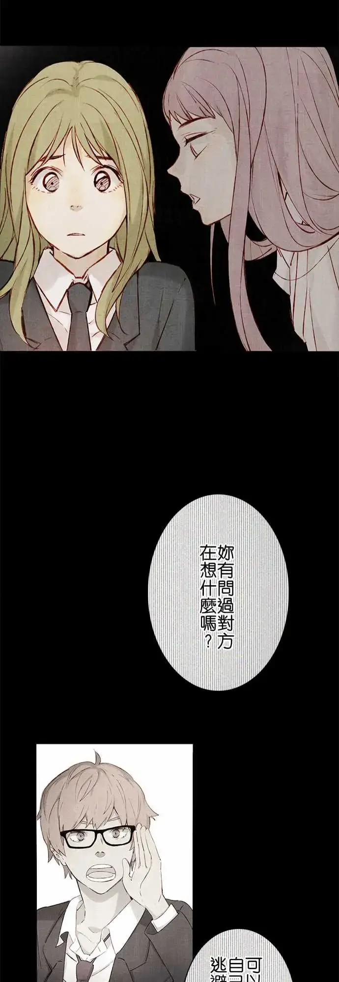 漫画《春之雪》第14话第24张图