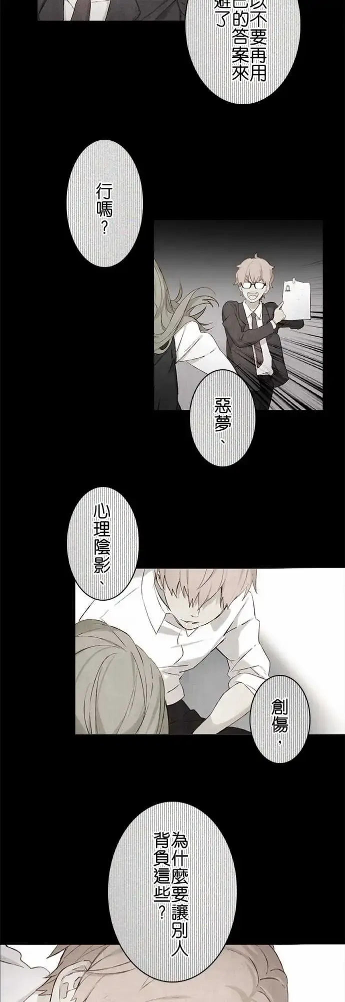 漫画《春之雪》第14话第25张图