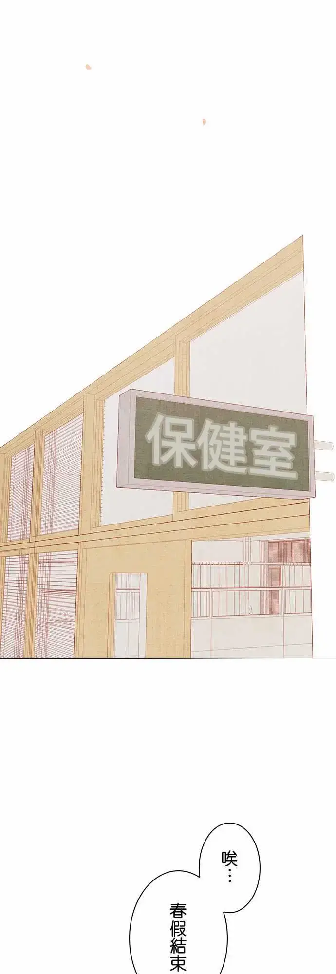 漫画《春之雪》第14话第3张图