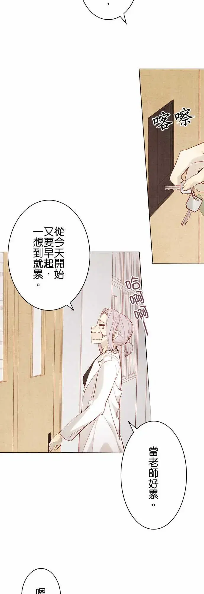 漫画《春之雪》第14话第4张图