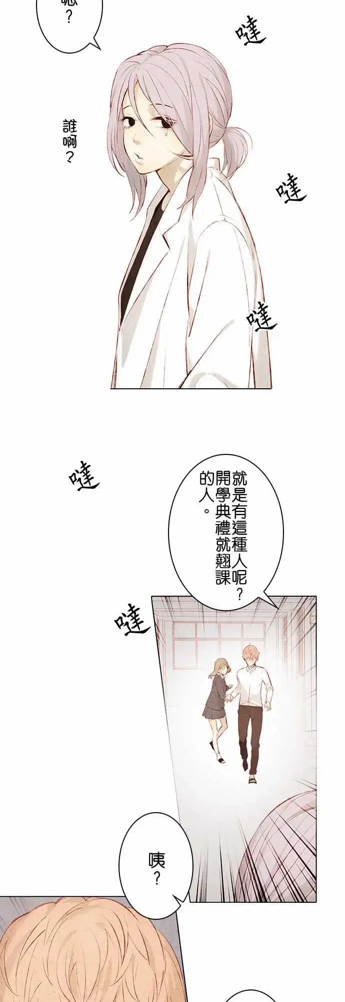 漫画《春之雪》第14话第5张图