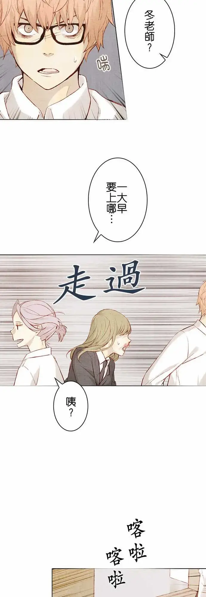 漫画《春之雪》第14话第6张图