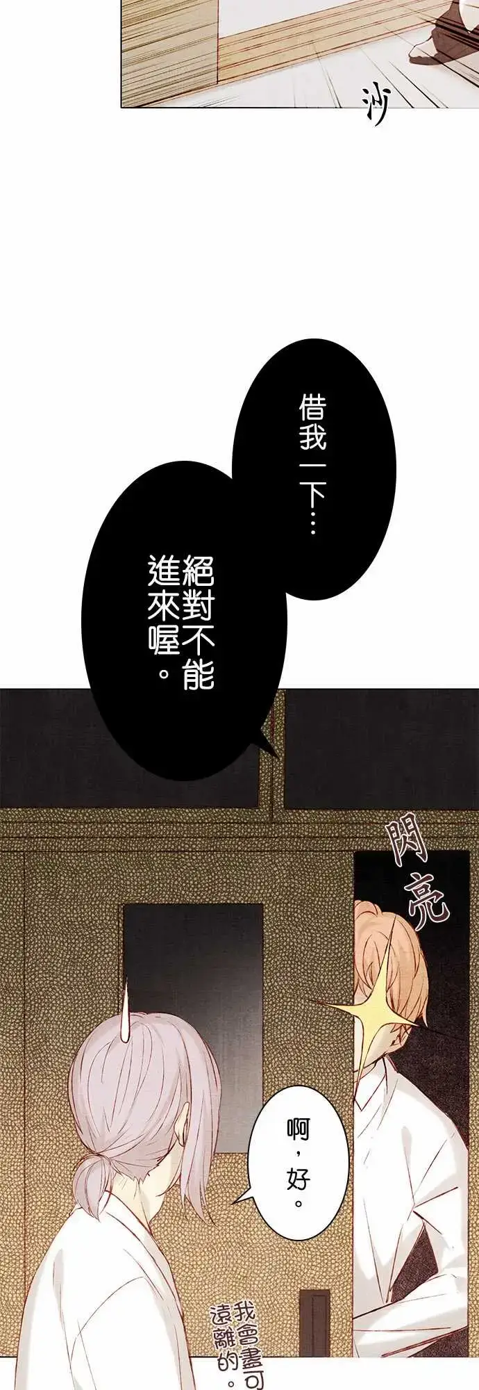 漫画《春之雪》第14话第7张图