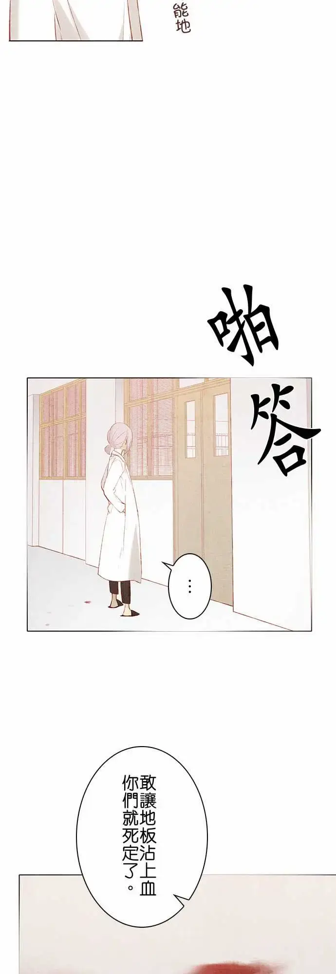 漫画《春之雪》第14话第8张图