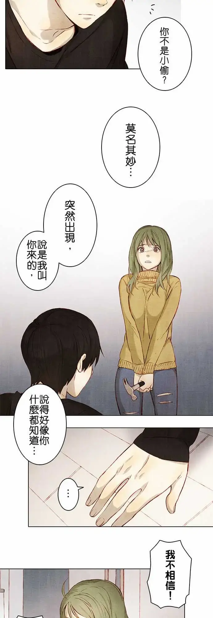 漫画《春之雪》第3话第10张图