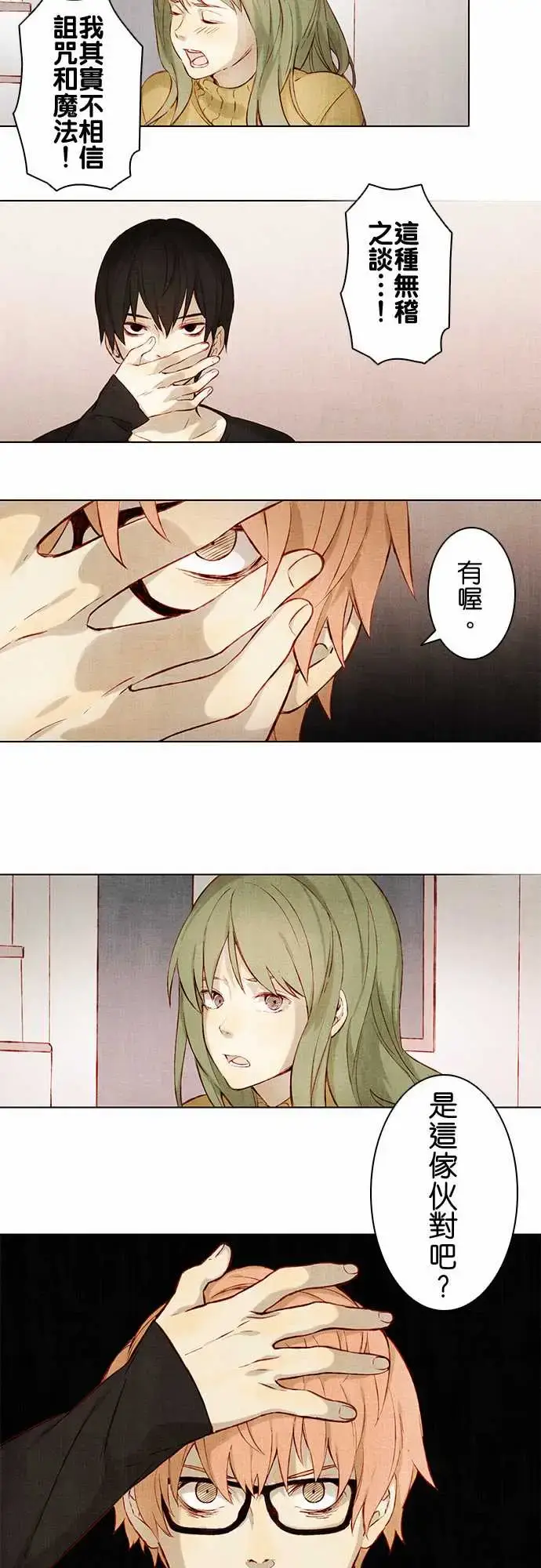 漫画《春之雪》第3话第11张图