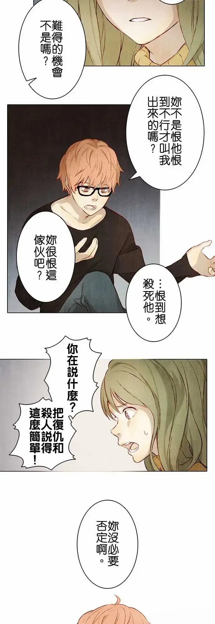 漫画《春之雪》第3话第16张图